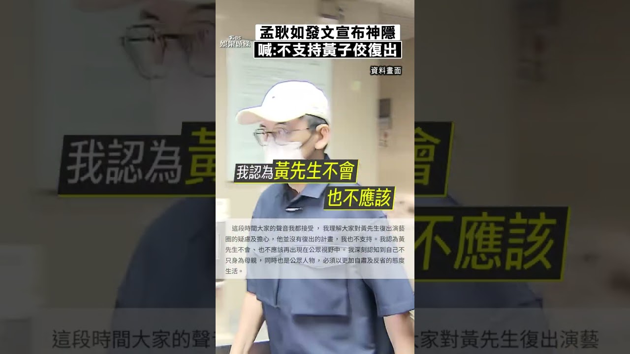 影音/孟耿如道歉了!稱「不適切的發言」 宣布全面神隱:不支持黃子佼復出