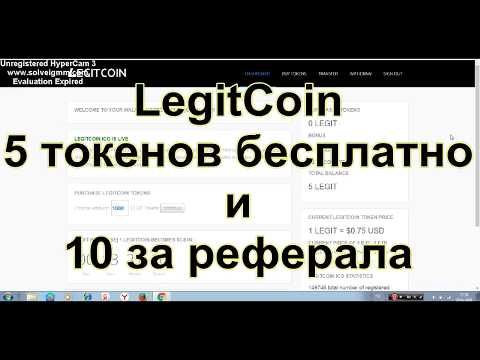 LegitCoin 5 токенов за регистрацию ICO