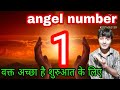 1 angel number meaning in hindi 1 number numerology hindi