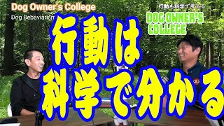 【犬のしつけの基本にしたい行動の話】科学で実証されている手法をしるとわんちゃんが分かる。吠え、甘噛み、引張も全部行動。知らなきゃ損！