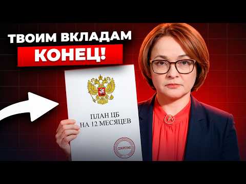 РАЗБОР ДЕЙСТВИЙ ЦБ 2026: ставка, инфляция, доллар, нефть. МОЙ ПЛАН на 12 месяцев: ОФЗ, депозиты...?