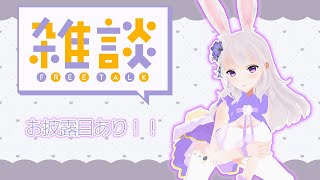 仕事が決まるのが嫌すぎて、毎日配信すれば許されるのでは？と思ってるニート主婦の雑談【初見歓迎】
