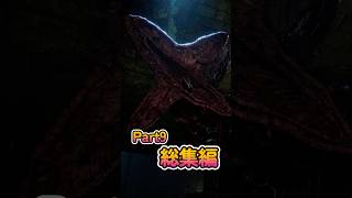 Part9の総集編です #バイオハザード  #バイオハザードre2   #residentevil2