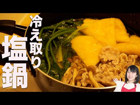 シンプル塩鍋