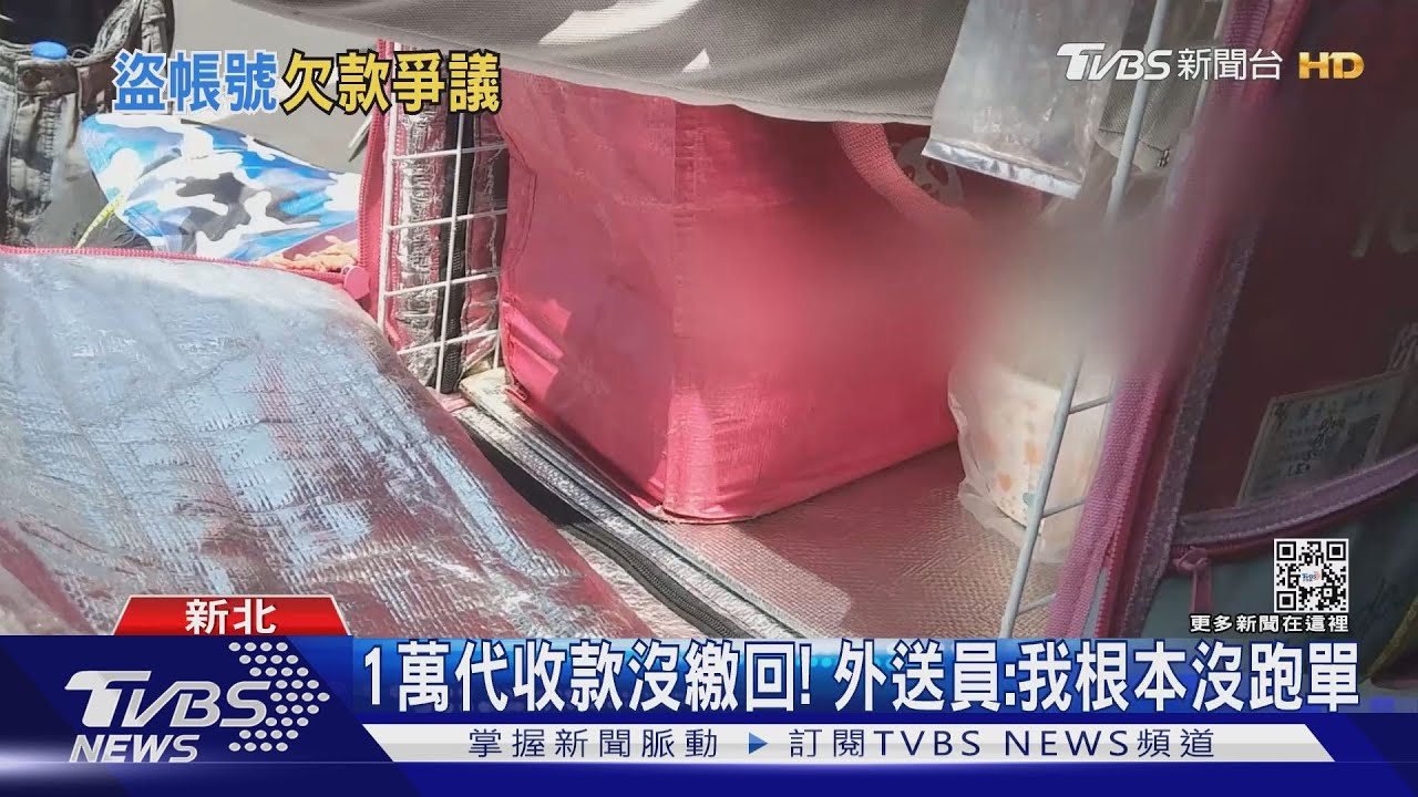 誰幫我跑外送? 控帳號被盜遭討1萬欠款