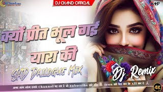 Download lagu Kyu Preet Bhool Gyi Yara Ki | Sad Dailogue Mix High Bass Dj Remix | Dj Chand mp3 Download lagu Kyu Preet Bhool Gyi Yara Ki | Sad Dailogue Mix High Bass Dj Remix | Dj Chand mp3