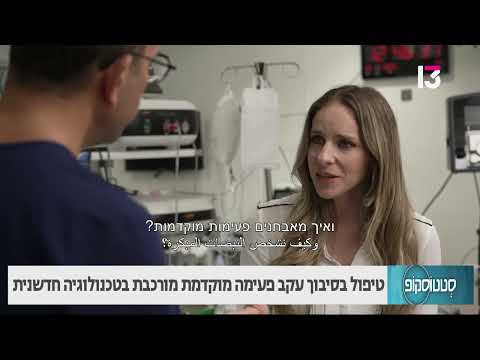 מערכת מיפוי ואבלציה מהפכנית לטיפול באי סדרים בלב