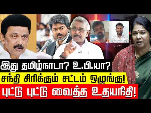மாமூல் வேட்டையில் த.வெ.க. நிர்வாகிகள்! வேடிக்கை பார்க்கும் போலீஸ்! Ela Pugazhenthi | TVK Vijay | DMK