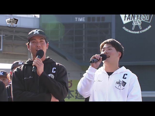 【MARINES FAN FEST 2024】両チームキャプテンによる開会宣言!! 選手勢揃いの開会式!! 2024年11月17日 千葉ロッテマリーンズ