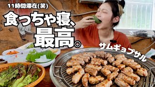 気づけば夕方。韓国チムジルバンで食っちゃ寝が最高すぎて帰りたくない【観光地|サムギョプサルモッパン】