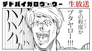 【高画質PC版】※ノイズが入っています。お久dead by daylight LIVE