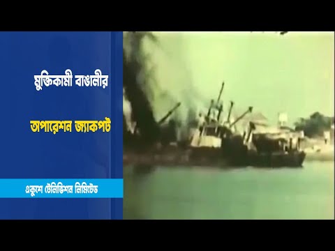 অপারেশন জ্যাকপট