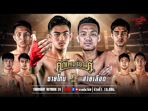[Live] ศึกเพชรยินดี | เวทีมวยราชดำเนิน | 24 กันยายน 2567