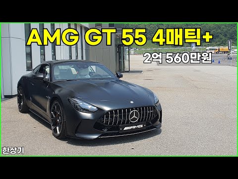 더 뉴 메르세데스-AMG AMG GT 55 4매틱+ 서킷 주행 - 2025.05.29