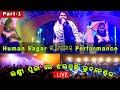 Human Sagar ଙ୍କ ଦମଦାର୍ Performance ଲକ୍ଷ୍ମୀ ପୂଜା ରେ ଝ�
