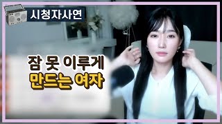 Download lagu 잠 못 이루게 만드는 여자 mp3