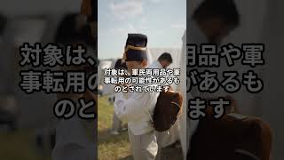 中国が日本に新たな輸出制裁　台湾発言への対抗措置とは #中国制裁 #レアアース #台湾有事 #日中関係 #経済安全保障 #国際ニュース