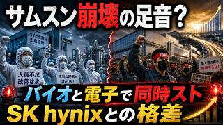 【半導体ニュース解説】【中学生でも分かる】AIで稼いだ利益は誰のもの？サムスン労使対立の本質