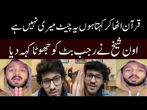 Emaan k Bhai Aon Sheikh ne Rajab butt ki chats ko fake kehdia | Rajabs Family 