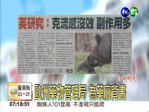 英研究:克流感沒效 副作用多