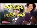 Zareen Khan Latest Video Song Viral ప్యార్ మంగ హై మూవీ లో హా�
