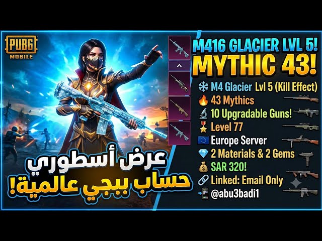 حساب ببجي عالمية ميثك 43 | امفور ثلجي لفل 5