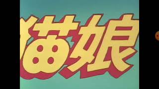 [創作] 萬能文化貓娘Dash 主題曲（魔改