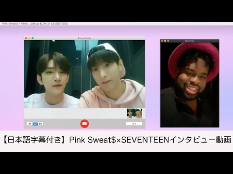 【日本語字幕付き】Pink Sweat$×SEVENTEENインタビュー動画【公式】