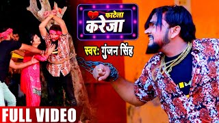 #VIdeo - #Gunjan Singh का New सैड Song -