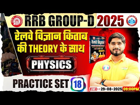 RRB Group D Science Class 2025 | Group D Physics Practice Set 18 | RRB Group D Physics MCQs