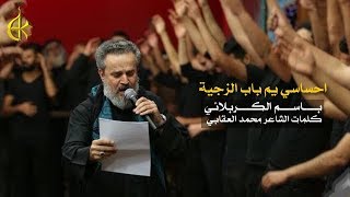 احساسي يم باب الزجية