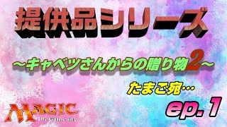 【ＭＴＧ】キャベツさんからの贈り物♪　たまご宛…　～今回も群馬セットありがとうございます～