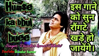 Humse ka bhul huyi !! ||heart touching song||cover song