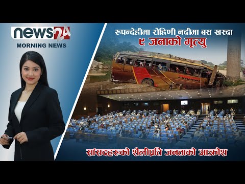 MORNING NEWS_ 7 AM_2079_02_22 - NEWS24 TV