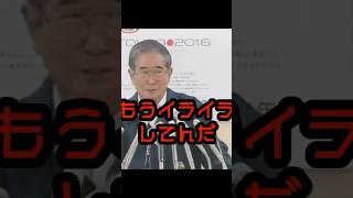 今年の漢字？「咳」だよ#石原慎太郎 #政治