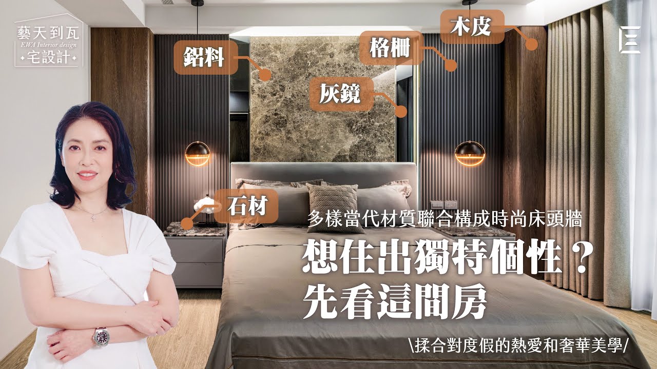 郡天鑽房間設計篇：在尋找小孩房的靈感嗎？用特殊材質賦予個性床頭