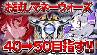 【崩壊：スターレイル】１つ目のお試しアカを富５０目指すぞ！！【Honkai: Star Rail】