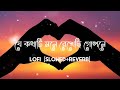 Je Kathati Mone - Slowed + Reverb bengali romantic song Lofi | যে কথাটি মনে | Jeet Gannguli song