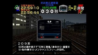 【TAS】電車でGO!プロフェッショナル仕様part13(京浜東北線北行各駅停車209系)【ゆっくり実況】
