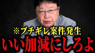 【北村晴男】いい加減にしてくれ...コイツら本当にヤバすぎる...【日本保守党】