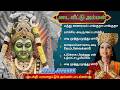 Padai Veetu Amman Songs Tamil படை வீட்டு அம்மன் பக்தி பர