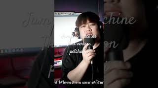 Download lagu Jumping machine Thai Ver. #jumpingmachine #LBI #POV #ร้องเพลง #ร้องเพลงจีน #เพลงจีน #เพลงจีนแปลไทย mp3 Download lagu Jumping machine Thai Ver. #jumpingmachine #LBI #POV #ร้องเพลง #ร้องเพลงจีน #เพลงจีน #เพลงจีนแปลไทย mp3