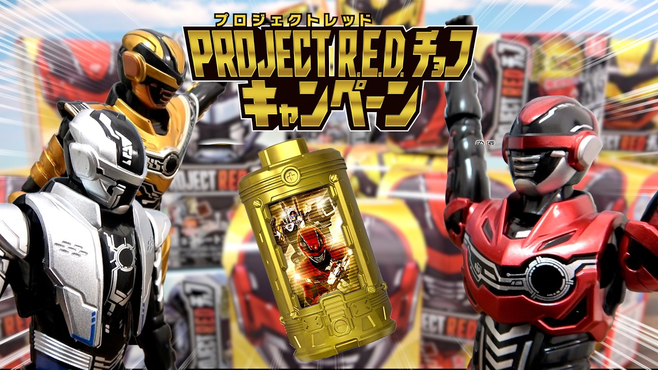 人形劇【ギャバンインフィニティ】出るか大あたりシール!!チョコ大量開封!!PROJECT R.E.D.チョコキャンペーンで限定スペシャルカラーエモルギアを手に入れろ!!