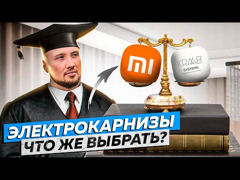 Не покупай электрокарнизы ,пока не посмотришь это видео