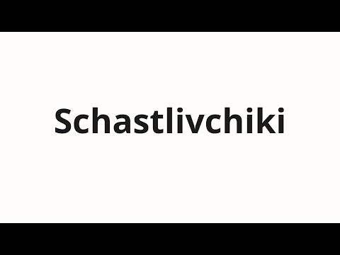 How to pronounce Schastlivchiki | Счастливчики (Lucky in Russian)
