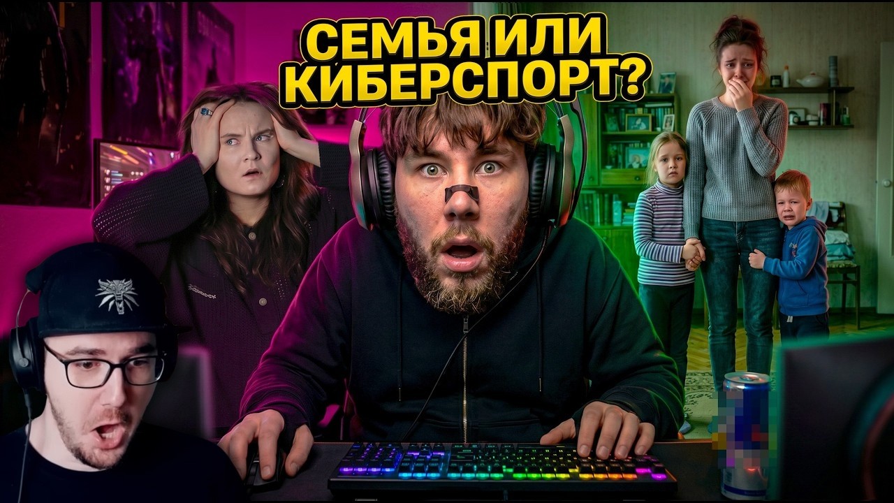 40-летний фрик РЕАЛЬНО бросил семью ради КИБЕРСПОРТА! (это не рейджбайт) ► дик
