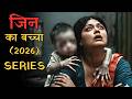 ये कहानी सोच की काया पलट कर देगी Djinner Bachcha 2