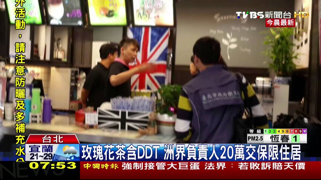 玫瑰花茶含DDT　洲界負責人20萬交保限住居