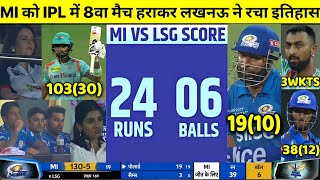 LUCKNOW SUPER GIANTS VS MUMBAI INDIANS FULL MATCH HIGHLIGHTS, MI VS LSG FULL HIGHLIGHTS, Rohit