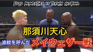 RIZIN14 メイウェザーvs 那須川天心【RIZIN切り抜きch】